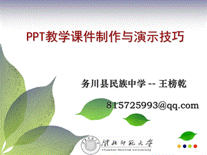 PPT教学课件制作设计技巧.ppt