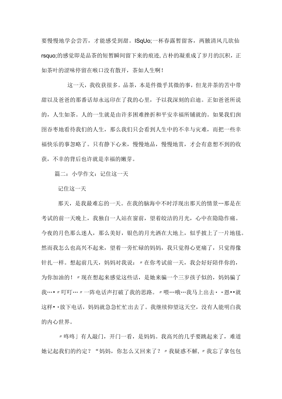 作文记住这一天400字5篇.docx_第2页