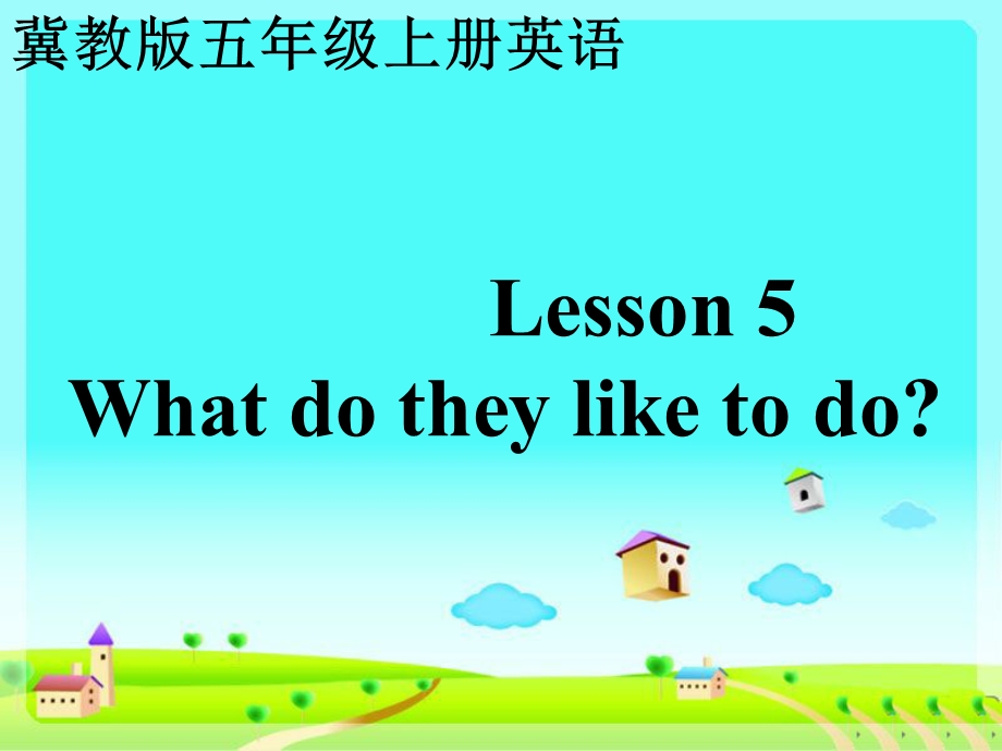 冀教版小学英语五年级上册unit1《lesson_5_What_do_they_like_to_do》课件之一.ppt_第1页