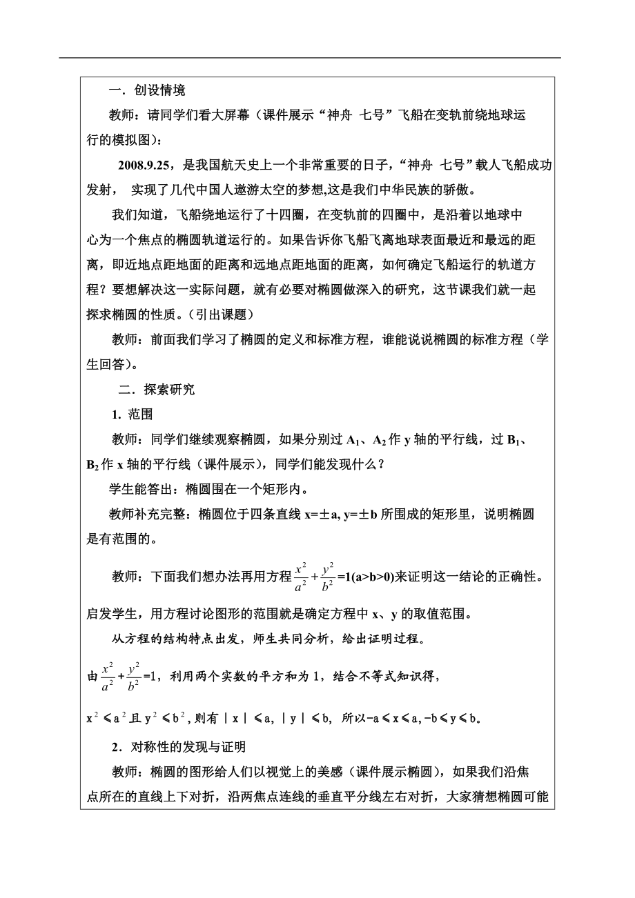 教学设计（教案）——椭圆的几何性质[1].doc_第2页