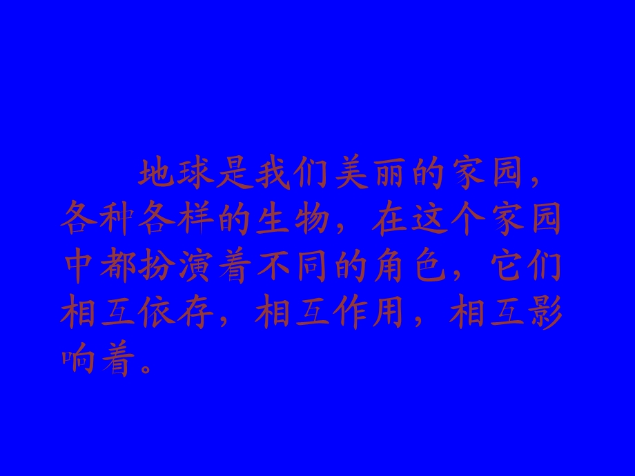 生物多样性的意义.ppt_第2页