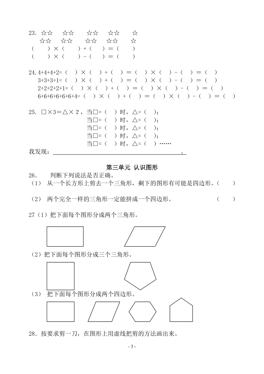 启东实小二年级上册拓展题z.doc_第3页