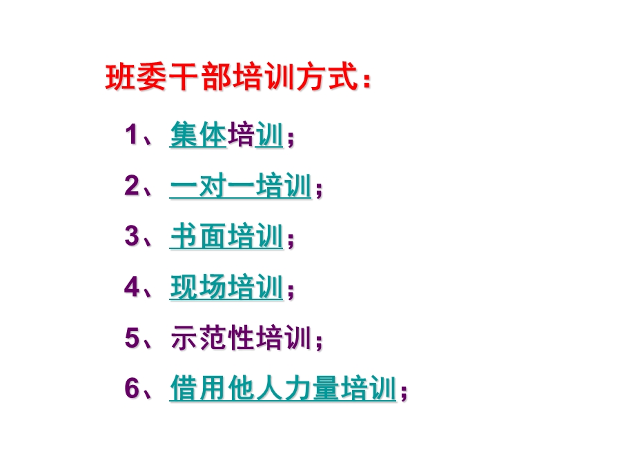 班委干部培训方式.ppt_第1页