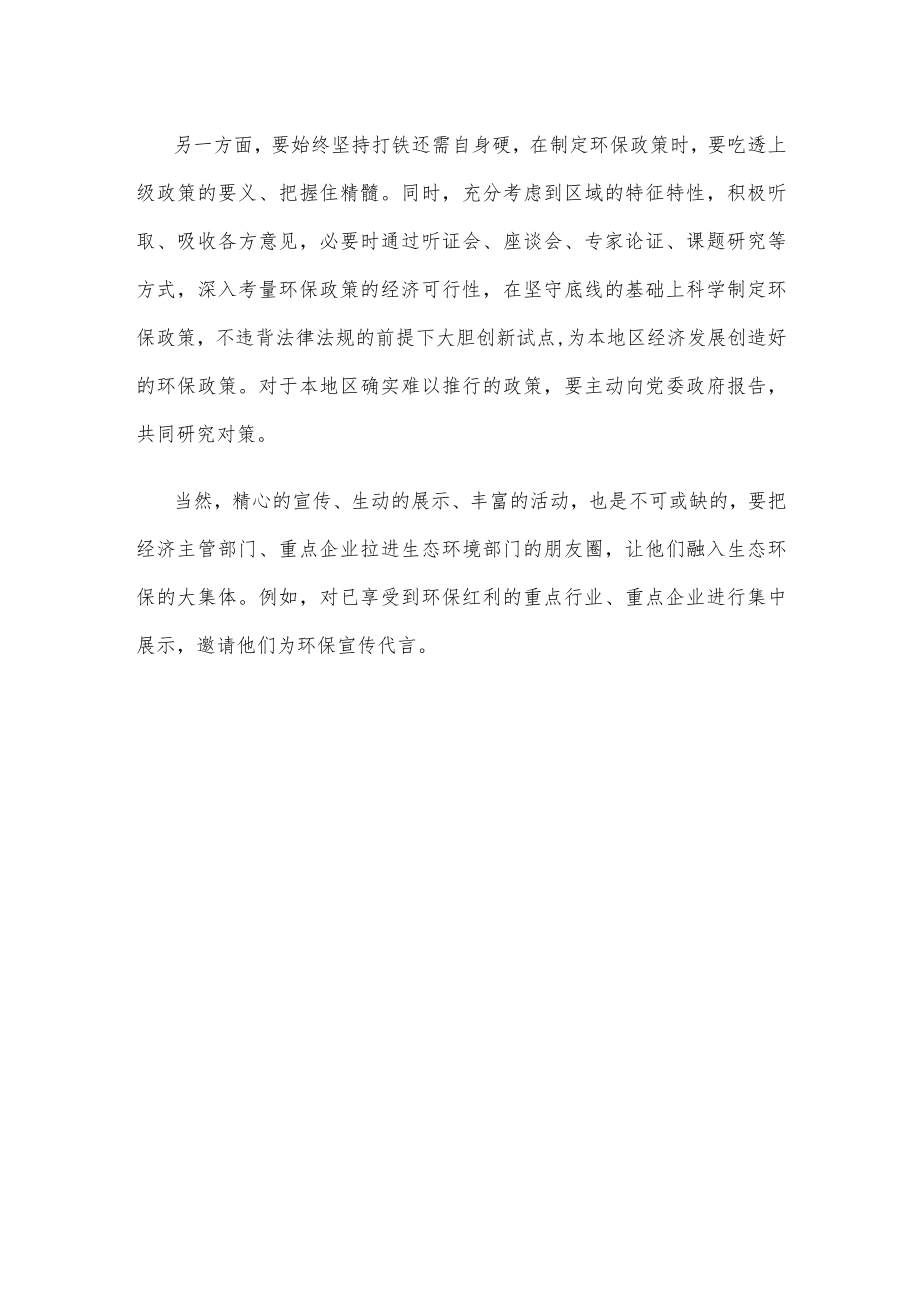 环境保护与经济发展同步共进心得体会.docx_第3页