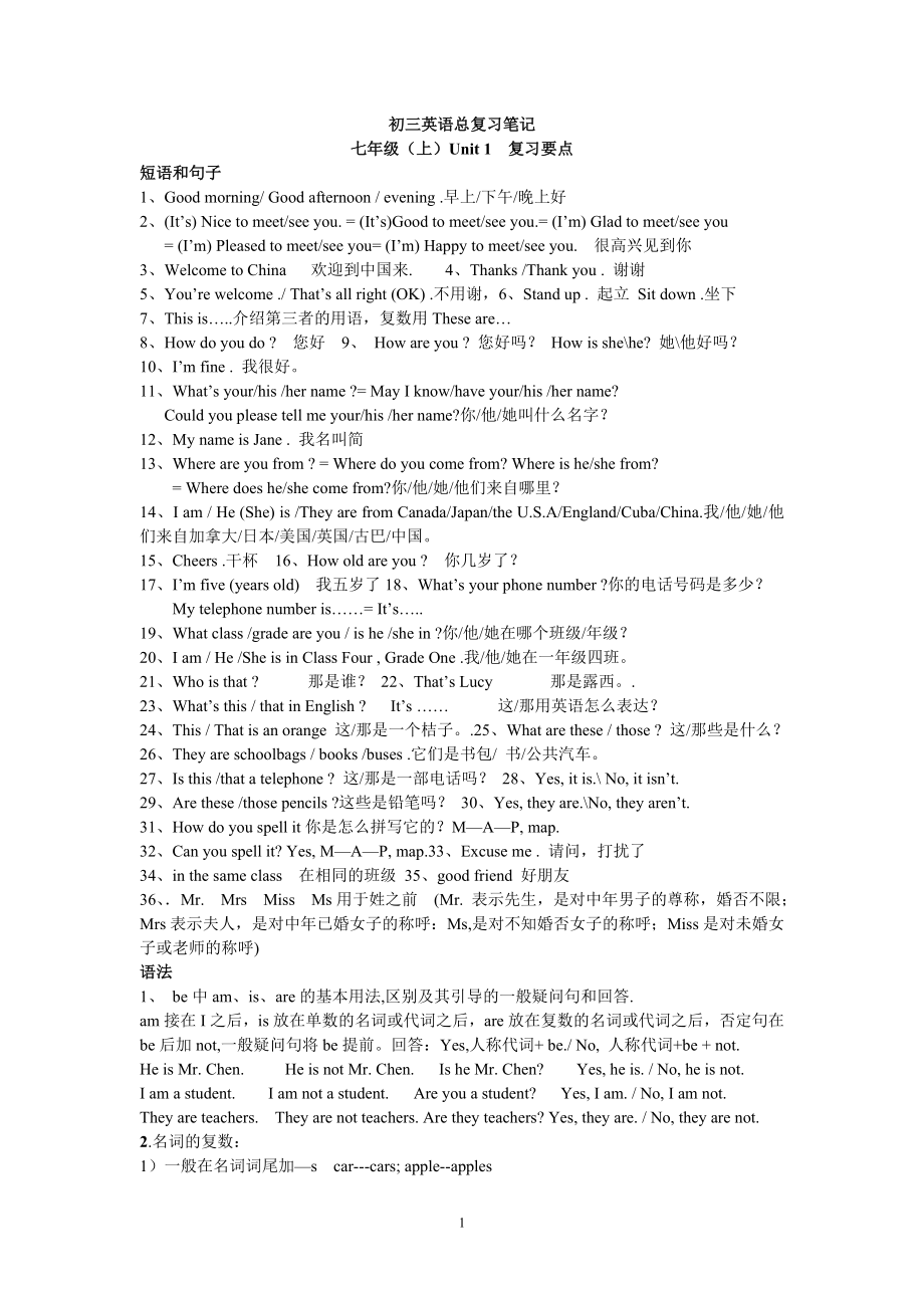 仁爱英语中考总复习资料.doc_第1页