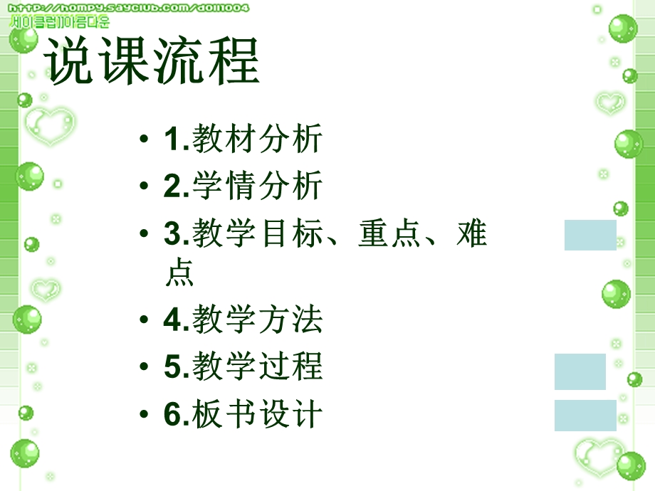 绿色蝈蝈说课课件.ppt_第2页