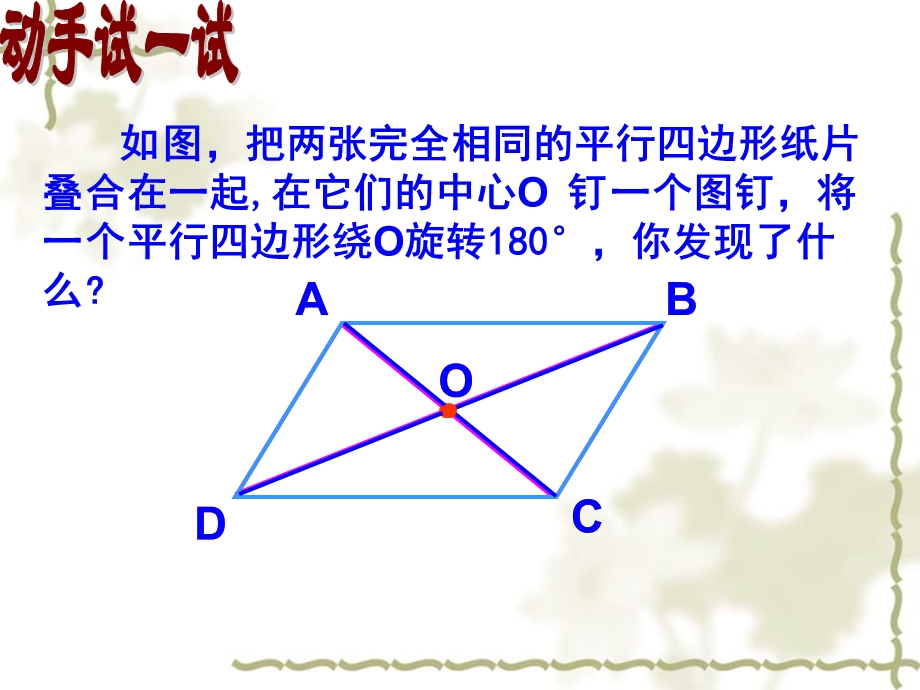 八年级数学课件：1811平行四边形的性质（第二课时）.ppt_第3页