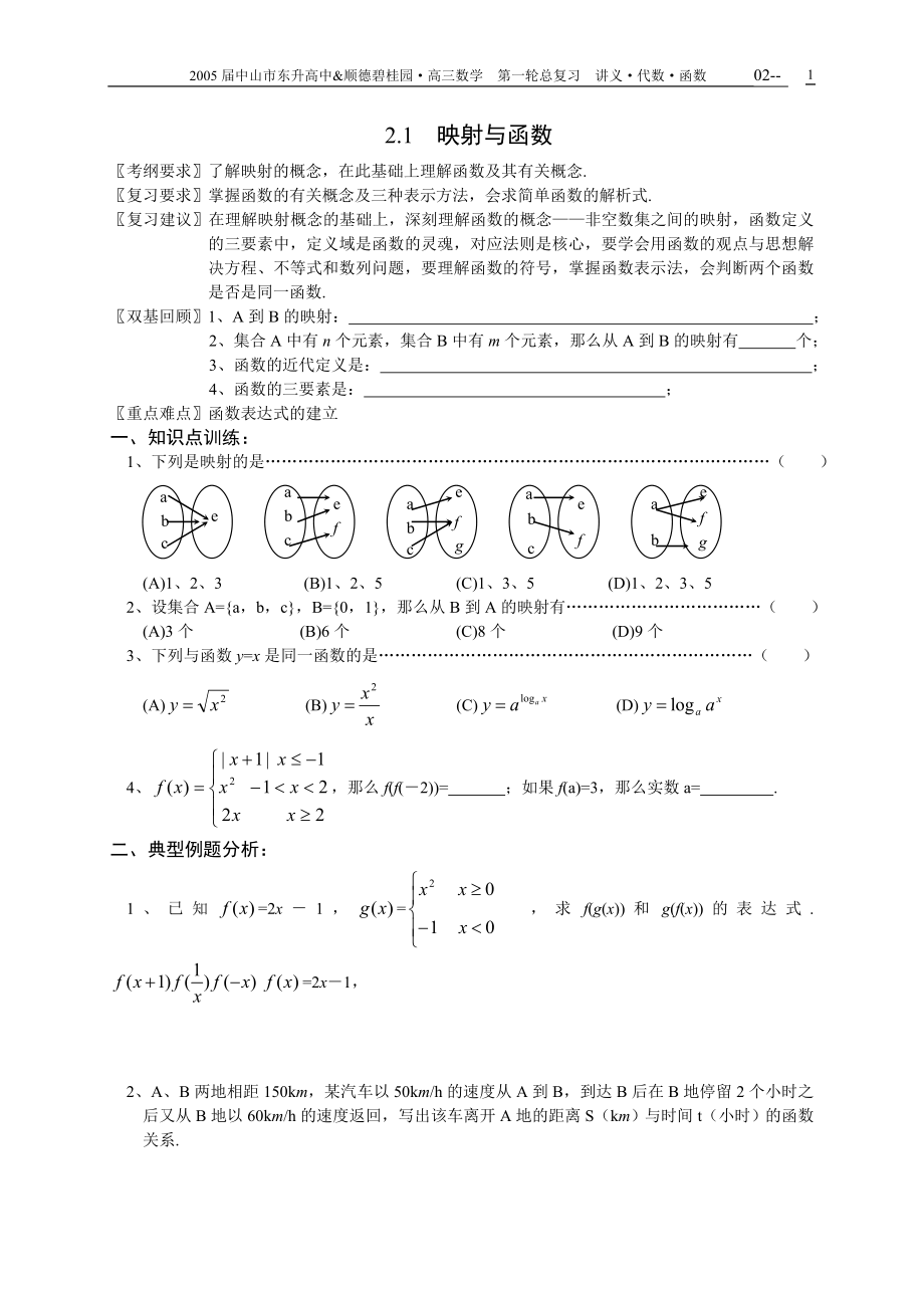 02-第二章函数.doc_第1页