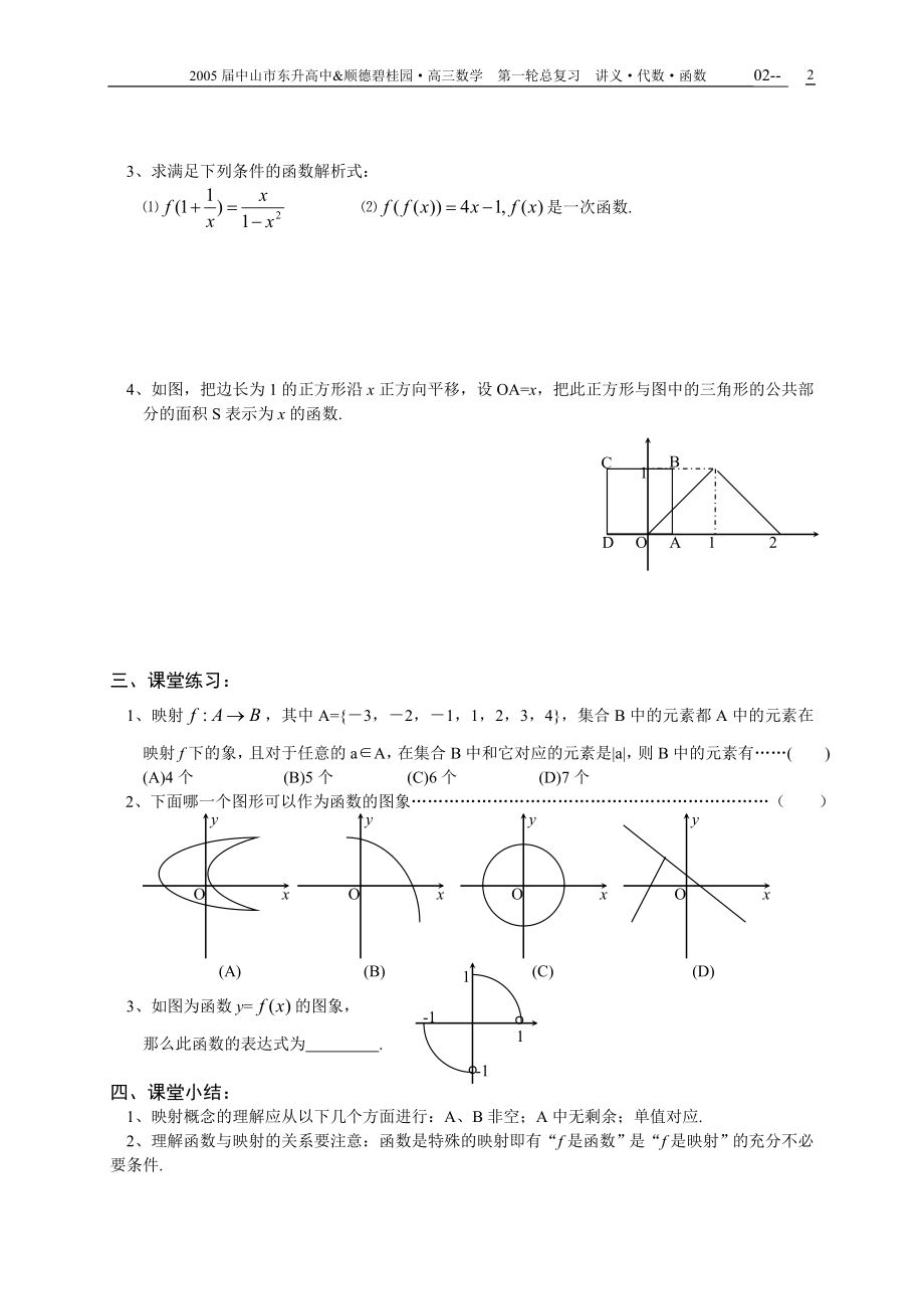 02-第二章函数.doc_第2页