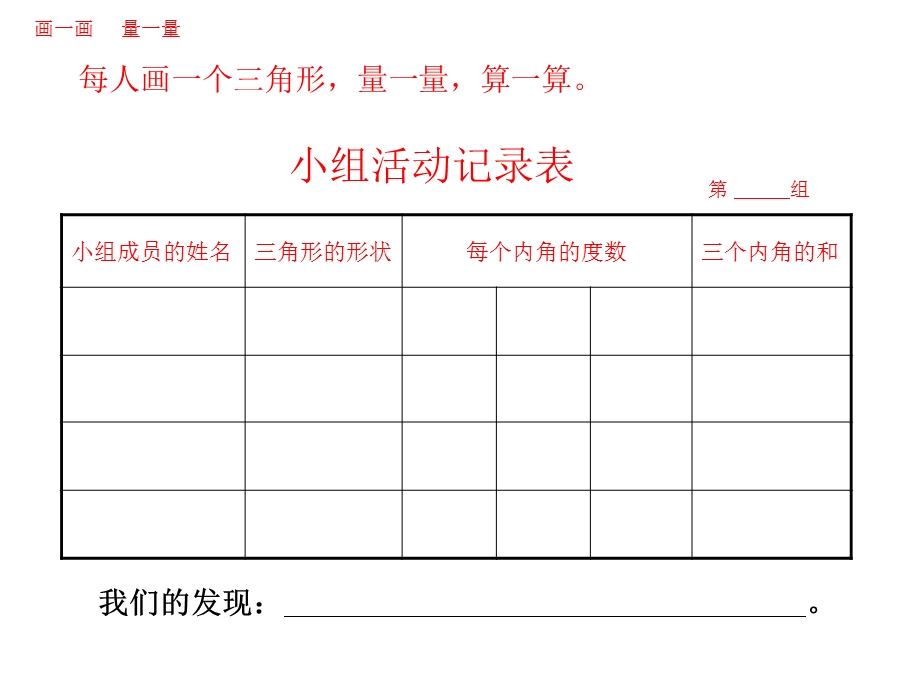 四年级数学下册《三角形内角和》PPT课件之七(北师大版).ppt_第3页