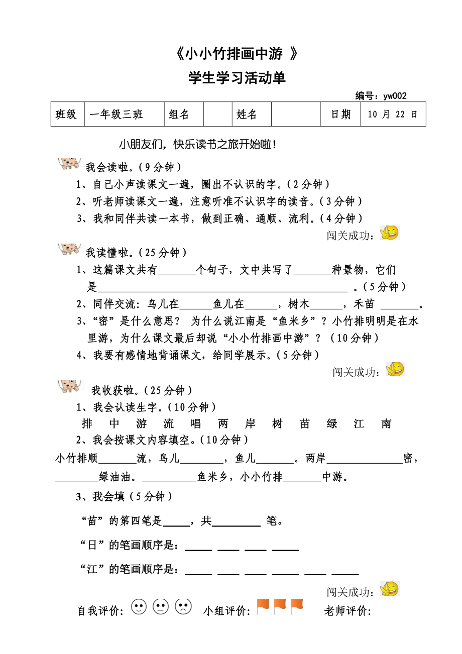 3小小竹排画中游活动单.doc_第1页