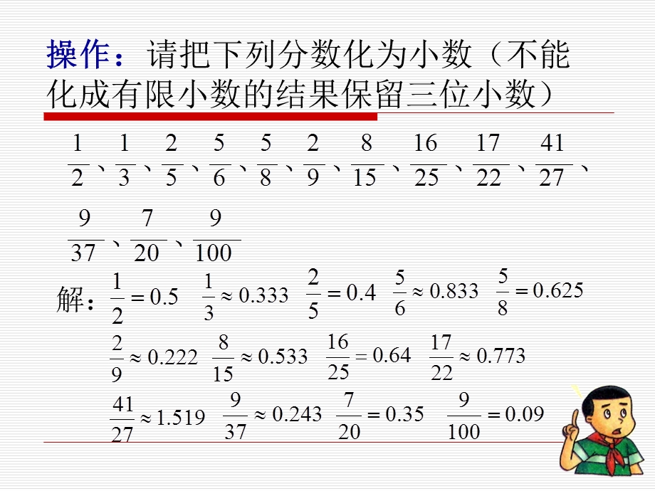 分数与小数的互化.ppt_第3页