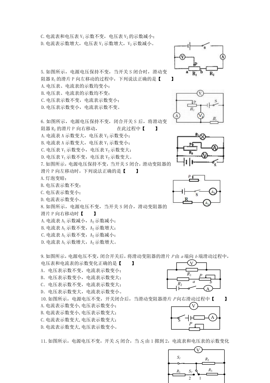 电流表电压表示数变化问题.doc_第2页