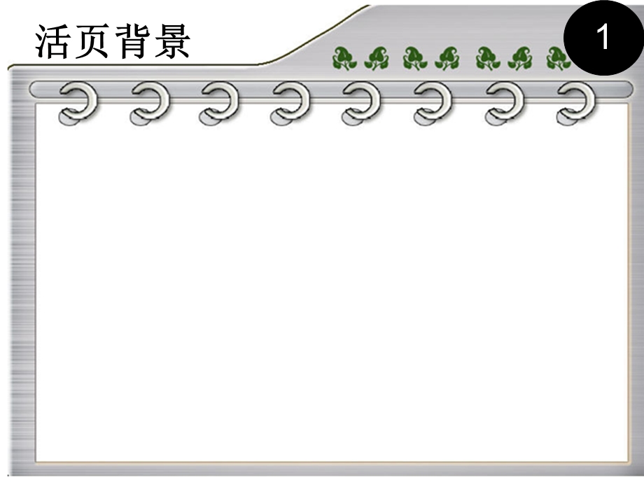 最为实用的课件背景图片(免费下载)[1].ppt_第2页