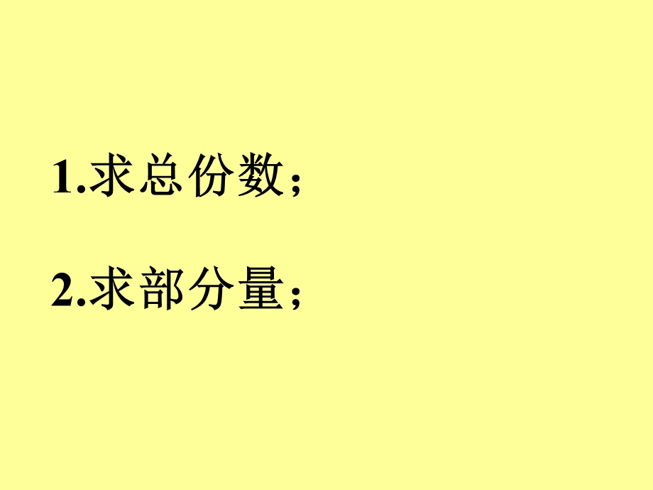 按比例分配应用题(二).ppt_第2页