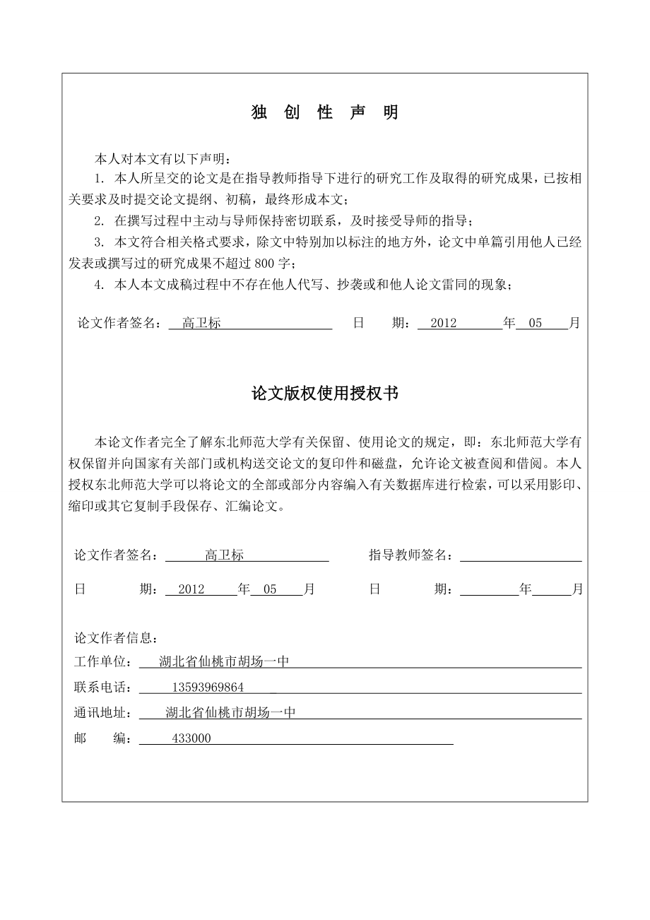 如何培养中学生物理学习兴.doc_第2页