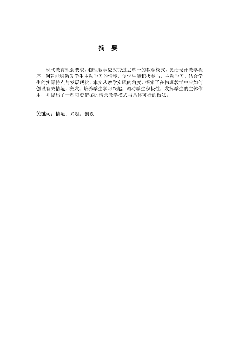 如何培养中学生物理学习兴.doc_第3页