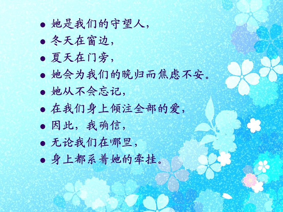 慈母情深课件 (2).ppt_第2页