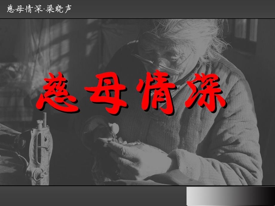 慈母情深课件 (2).ppt_第3页