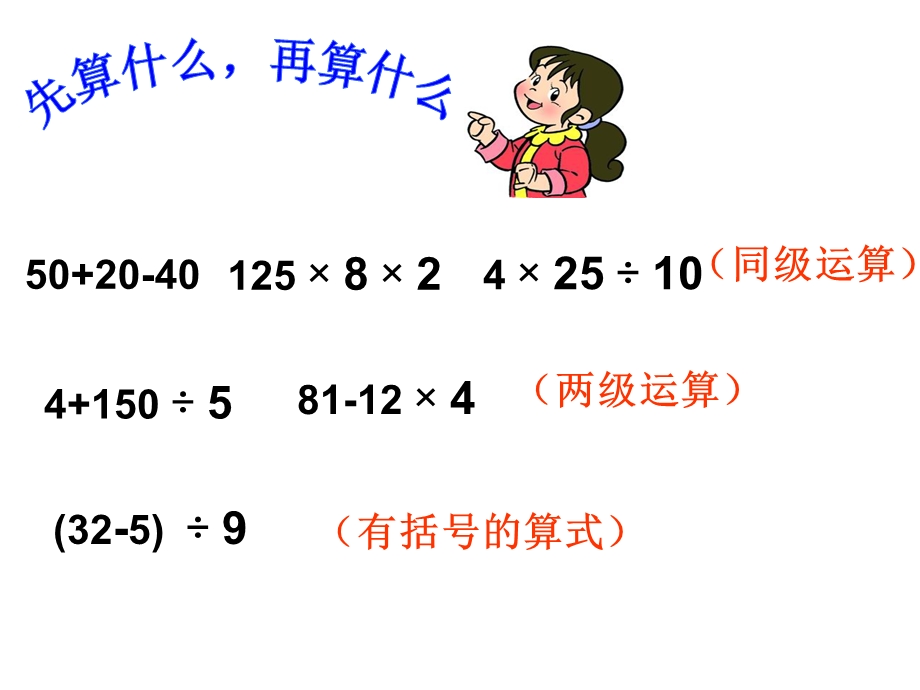 分数混合运算（一）课件刘生梅.ppt_第2页