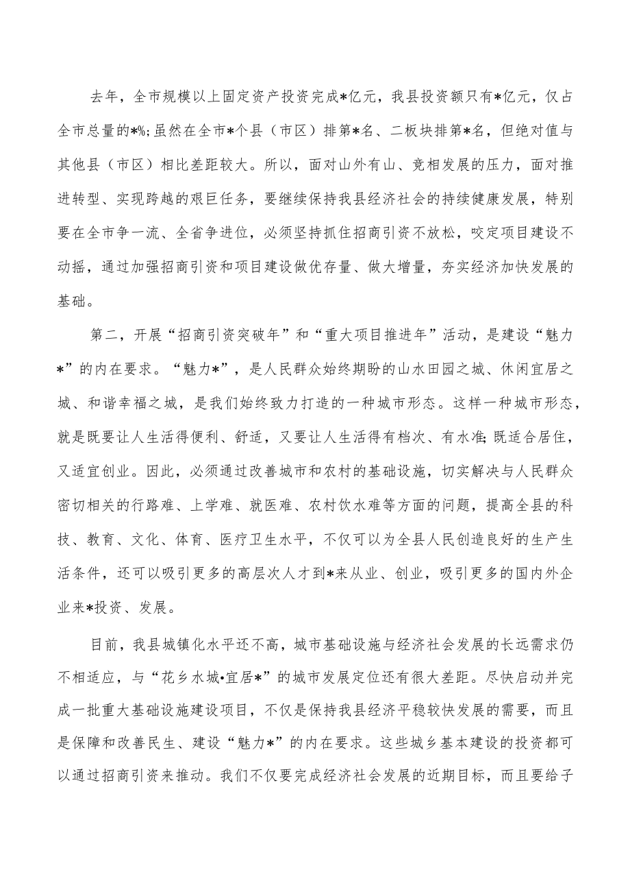 招商引资突破重大项目推进誓师强调要求.docx_第2页