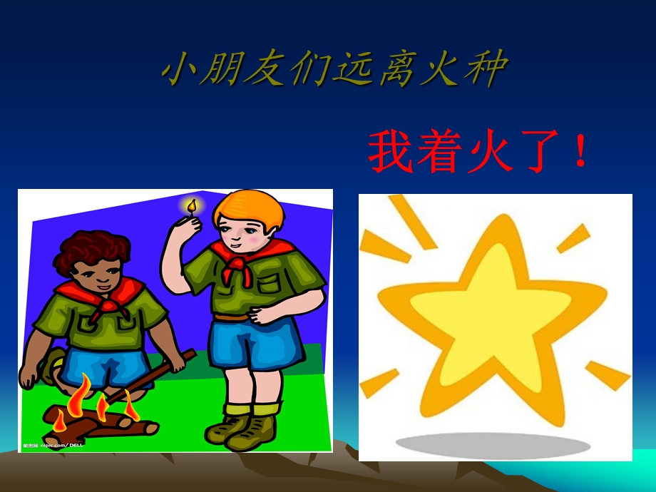 儿童安全意识教育2.ppt_第3页