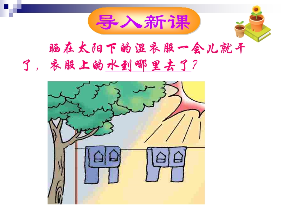 汽化和液化(1).ppt_第2页