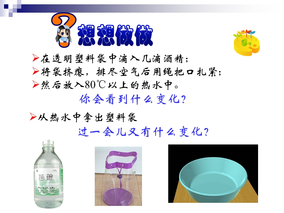 汽化和液化(1).ppt_第3页