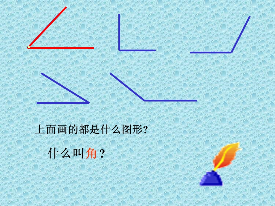 四年级上册数学角的分类的课件.ppt_第2页