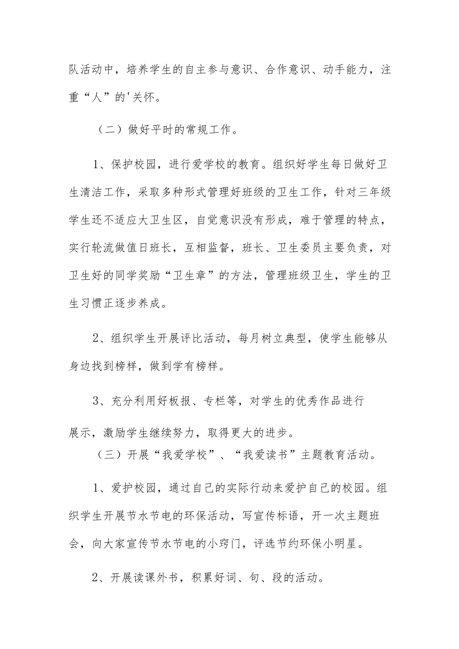 三篇班主任工作计划三年级实用参考.docx_第3页