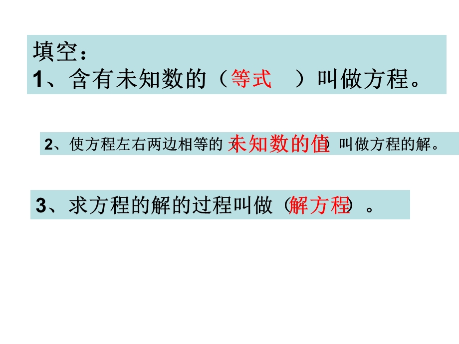 人教版五年级数学上册第四单元第六课时_解方程(一).ppt_第3页