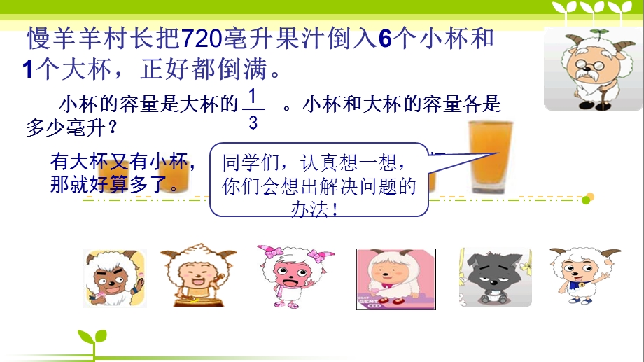 用替换解决问题策略001.ppt_第3页