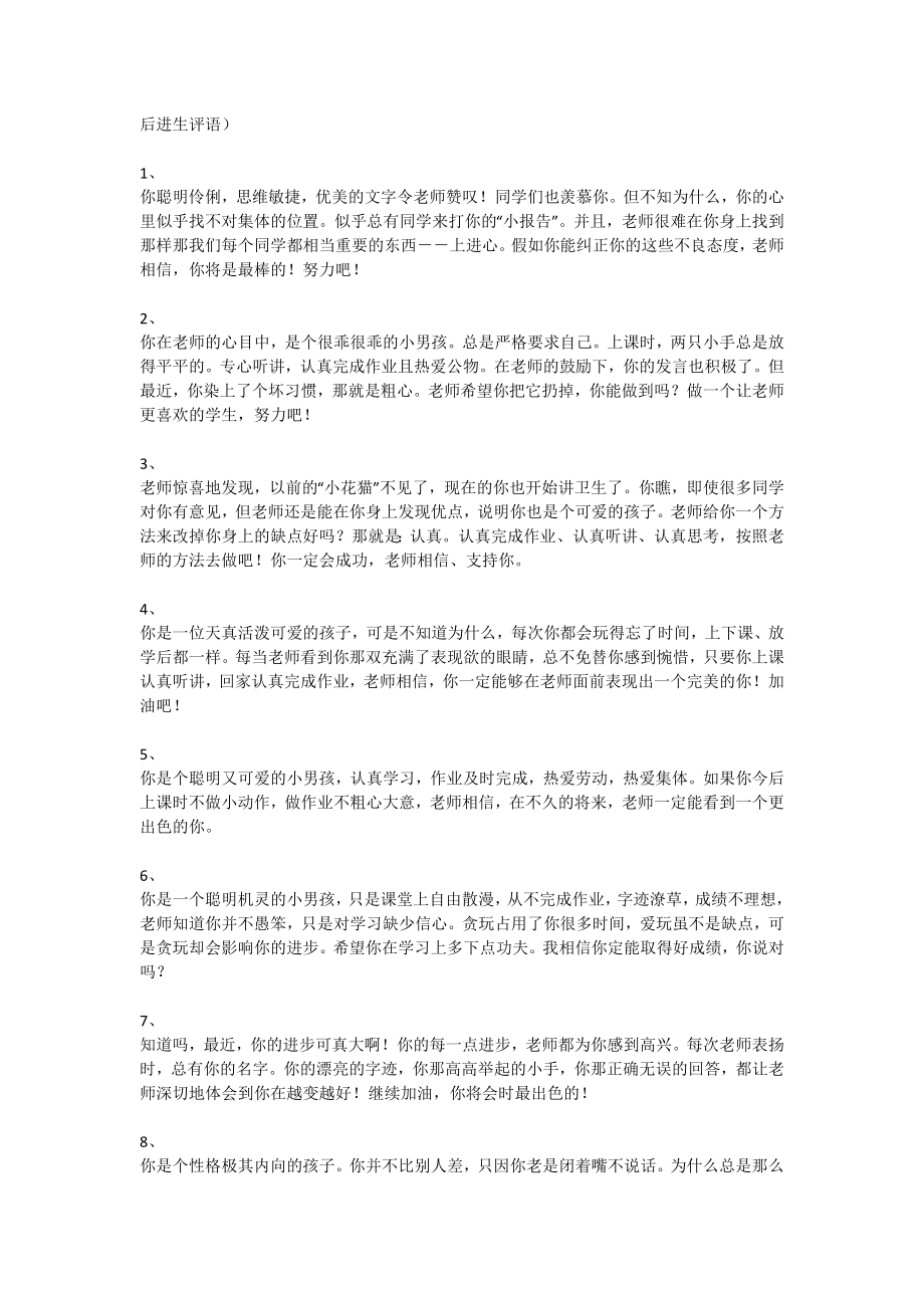 分类评语大全.doc_第1页