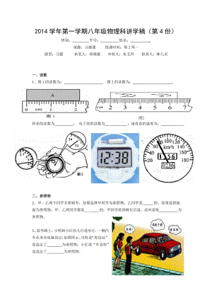 初二物理第一学期讲学稿第4份.doc