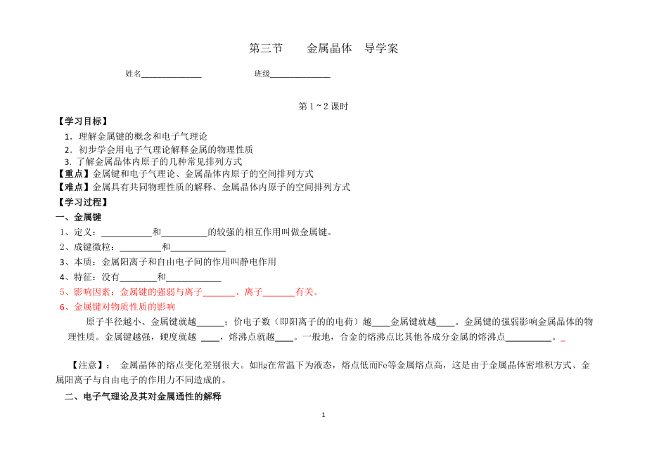 金属晶体学案.doc_第1页