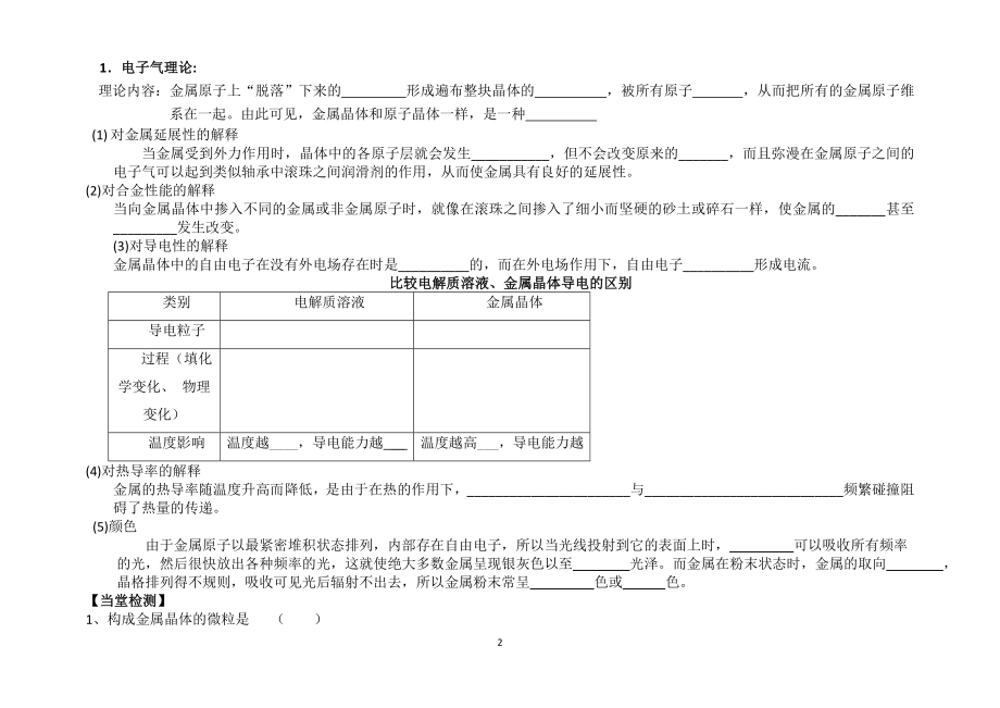 金属晶体学案.doc_第2页