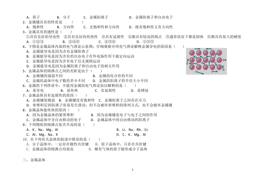 金属晶体学案.doc_第3页