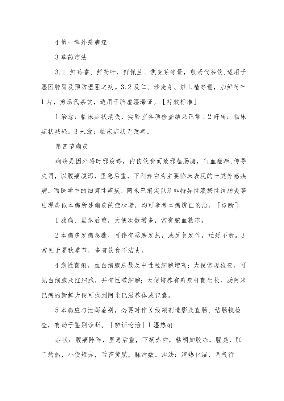 中医内科湿阻诊疗规范.docx_第2页