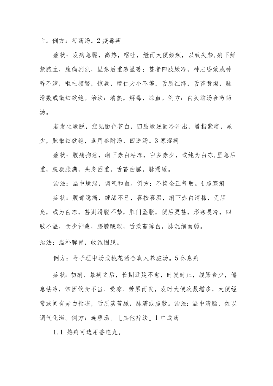 中医内科湿阻诊疗规范.docx_第3页