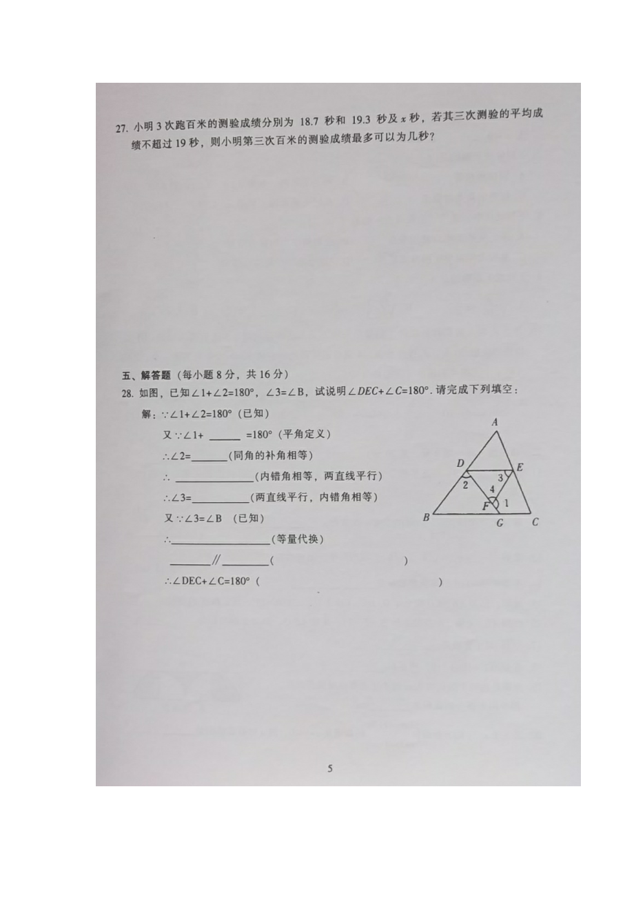 七年级下期末提高练习一.doc_第3页