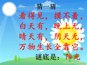 《棉鞋里的阳光》课件.ppt