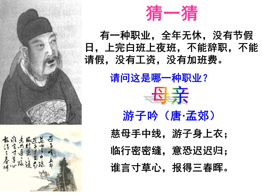 胡适《我的母亲》.ppt_第1页