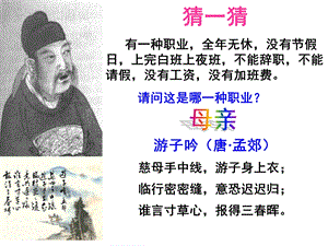 胡适《我的母亲》.ppt