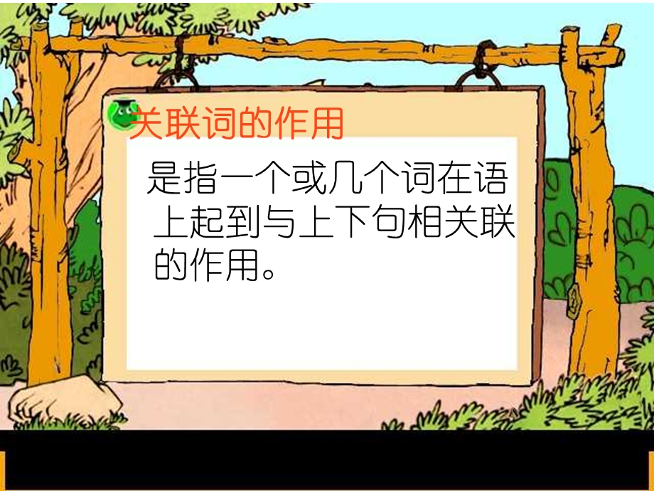 小学语文S版四年级专项复习2关联词.ppt_第3页