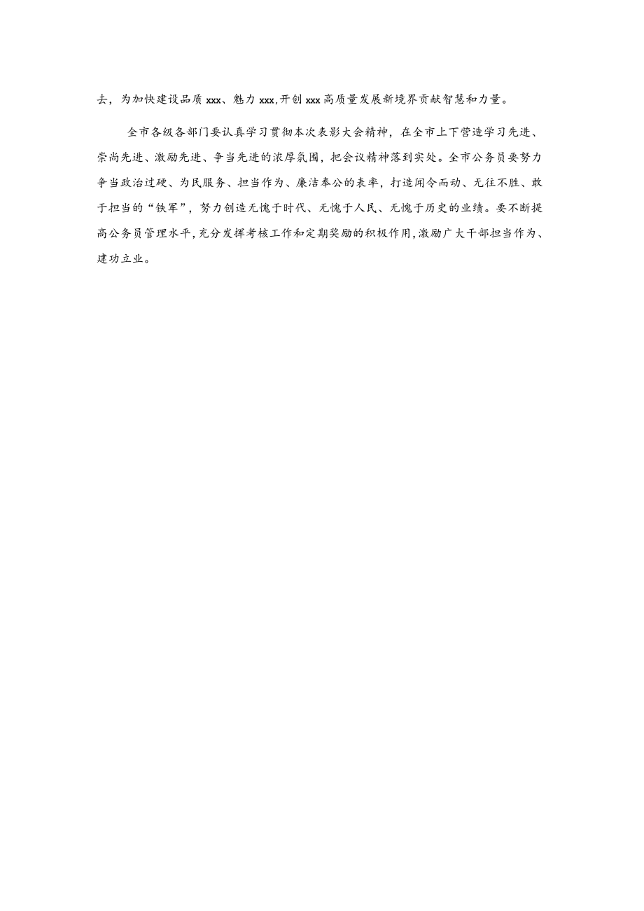 x市公务员定期奖励表彰大会发言材料.docx_第2页