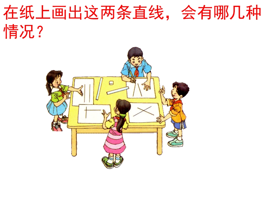 垂直与平行 (3).ppt_第2页