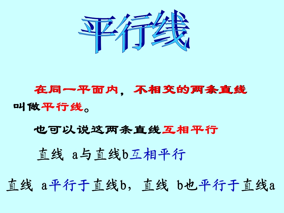 垂直与平行 (3).ppt_第3页