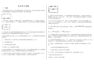 电功率计算题.doc