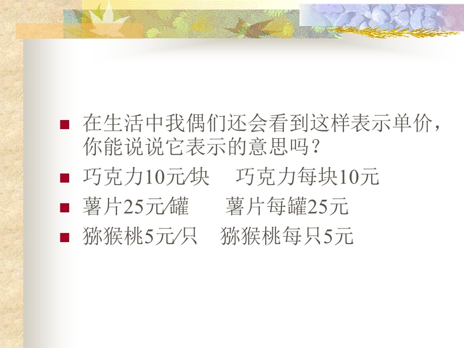 新人教版四年级数学上册单价、数量与总价的关系.ppt_第3页