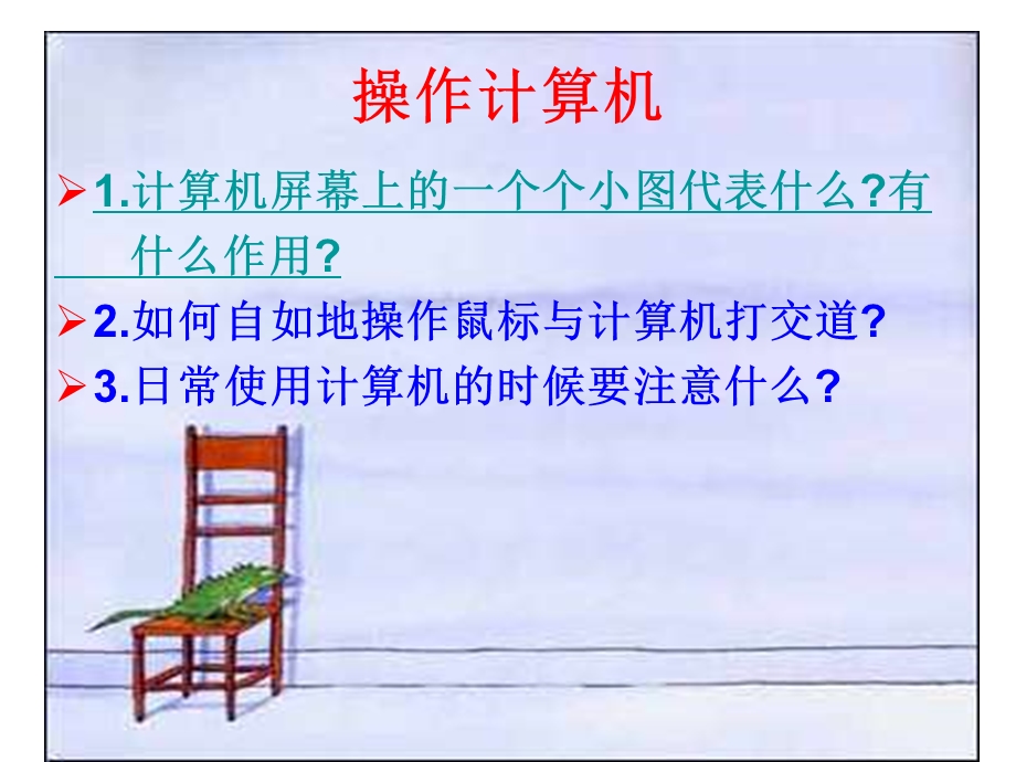 操作计算机（七年级）.ppt_第1页